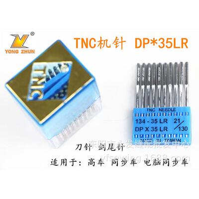 缝纫机机针TNC牌机针DP*35LR同步车机针高车皮革专用针