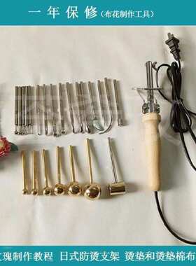 烫花器造花工具双层白色学习缎布220v麻料110v加热式60w