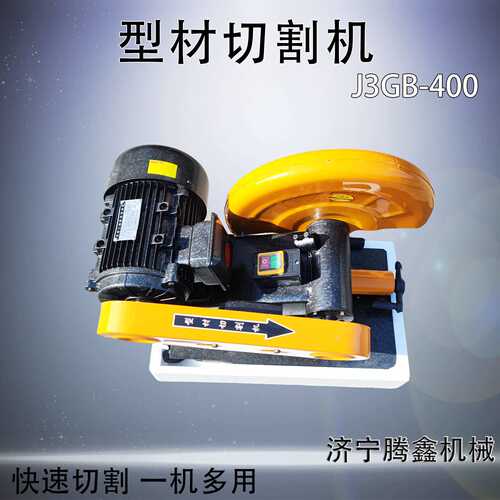 大功率钢材台式木工金属锯220V/380V砂轮锯 J3GB-400型材切割机机