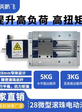 鸣志MLA28高精密微型滚珠丝杆开环闭环电动滑台电缸模组行程28mm