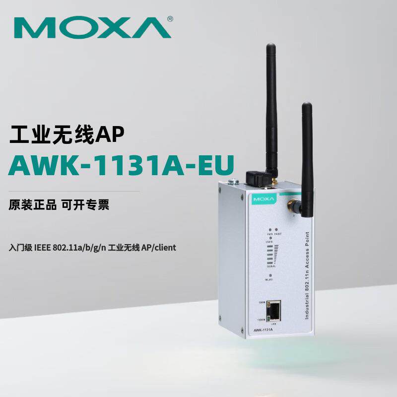 MOXAAWK-1131A-EU入门级IEEE802.11a/b/g/n工业无线AP/clie
