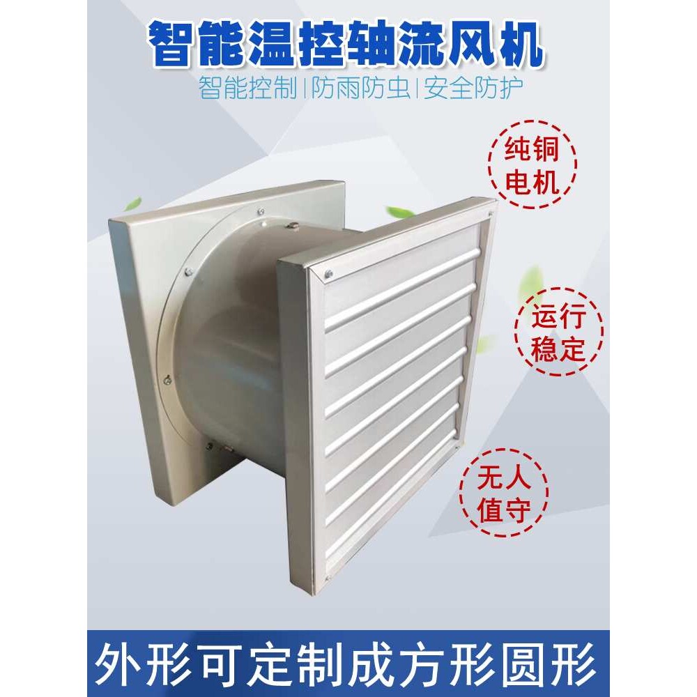 温控型高速超静音不锈钢方形壁式轴流风机220v排风扇380v工业