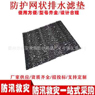 防汛应急管涌滤垫堤坝防护排水网兜多用途网状交织排水板