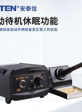 安泰信AT937A电烙铁防静电工业级维修焊接工具恒温可调温烙铁焊台