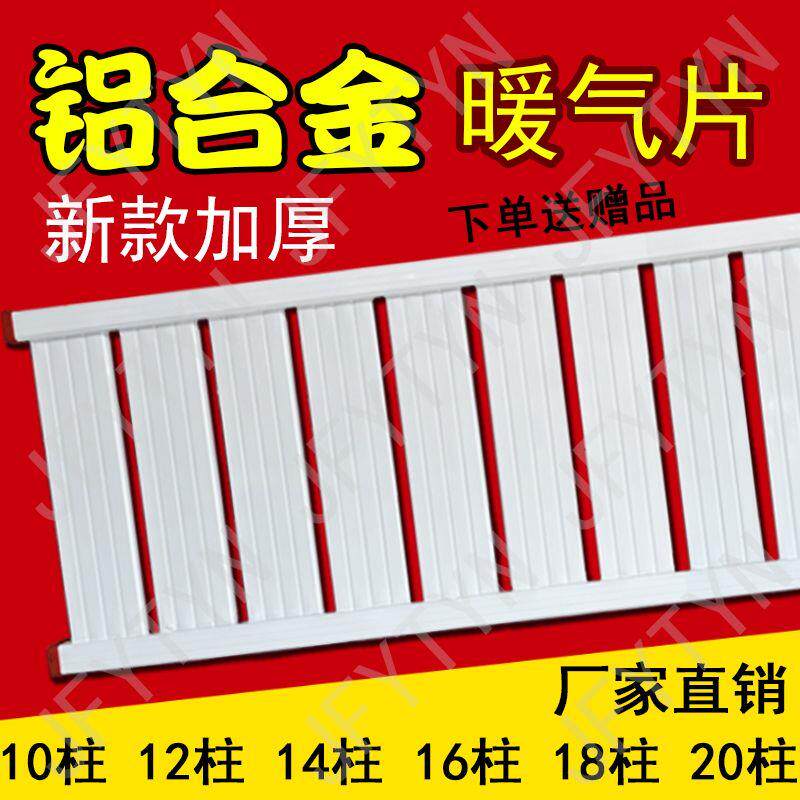 暖气片加厚铝合金家用农