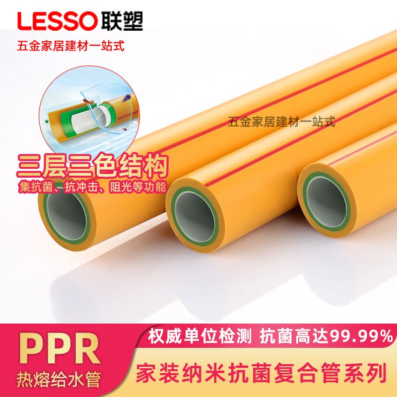 联塑黄色ppr管纳米抗菌三层精品家装加厚热水暖气热熔管六 四分
