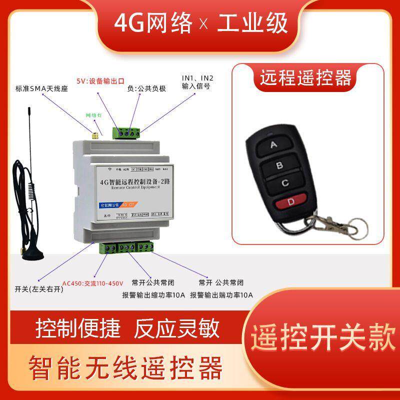 4G手机远程遥控开关继电