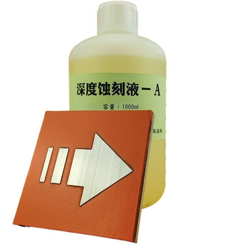 金属蚀刻液不锈钢铜深度腐蚀药水标牌铭牌化学快速蚀刻金属腐蚀剂