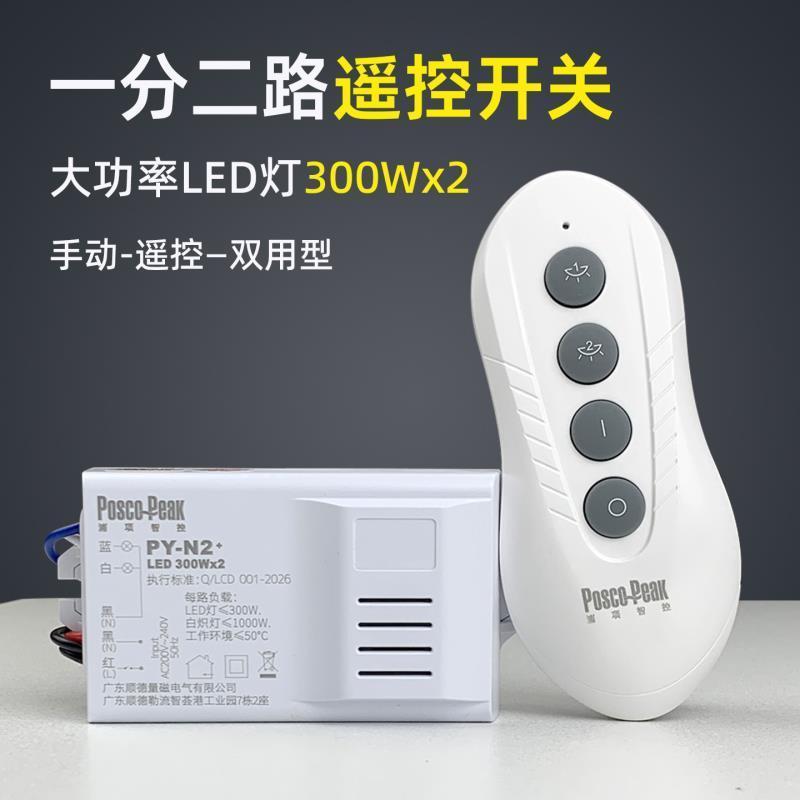 两路灯控遥控开关智能无