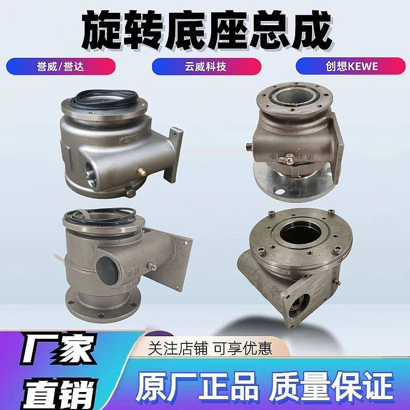 洒水车配件电动水炮旋转底座誉威誉达创想云威旋转电机蜗轮蜗杆座