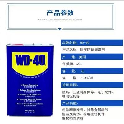 wd40 4L桶装4升多用途防锈润滑剂海运出口金属件防锈剂除锈剂