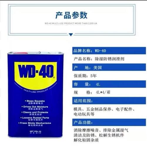 wd40 4L桶装4升多用途防锈润滑剂海运出口金属件防锈剂除锈剂