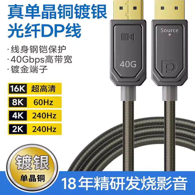 开博尔光纤DP线2.1版40G