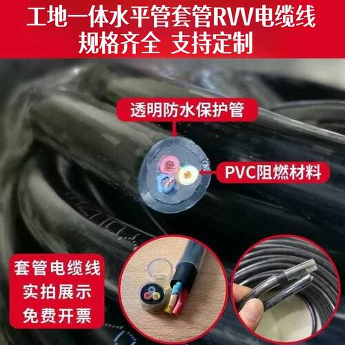 RVV套管电缆线工地专用2芯3芯4芯户外透明保护套软电线防水防冻线