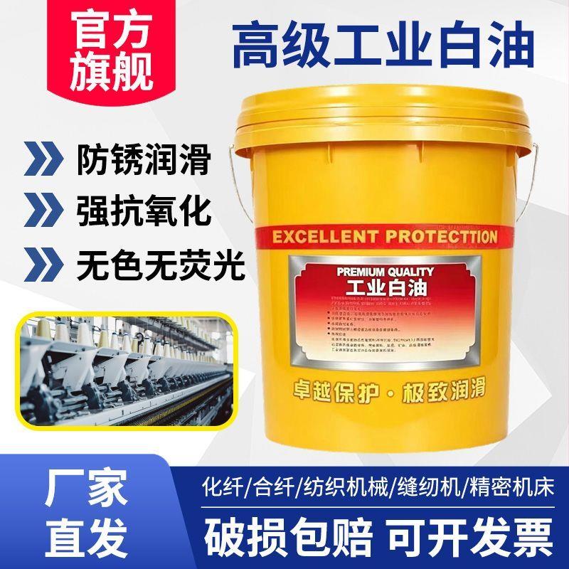 缝纫机油大桶装服装厂平