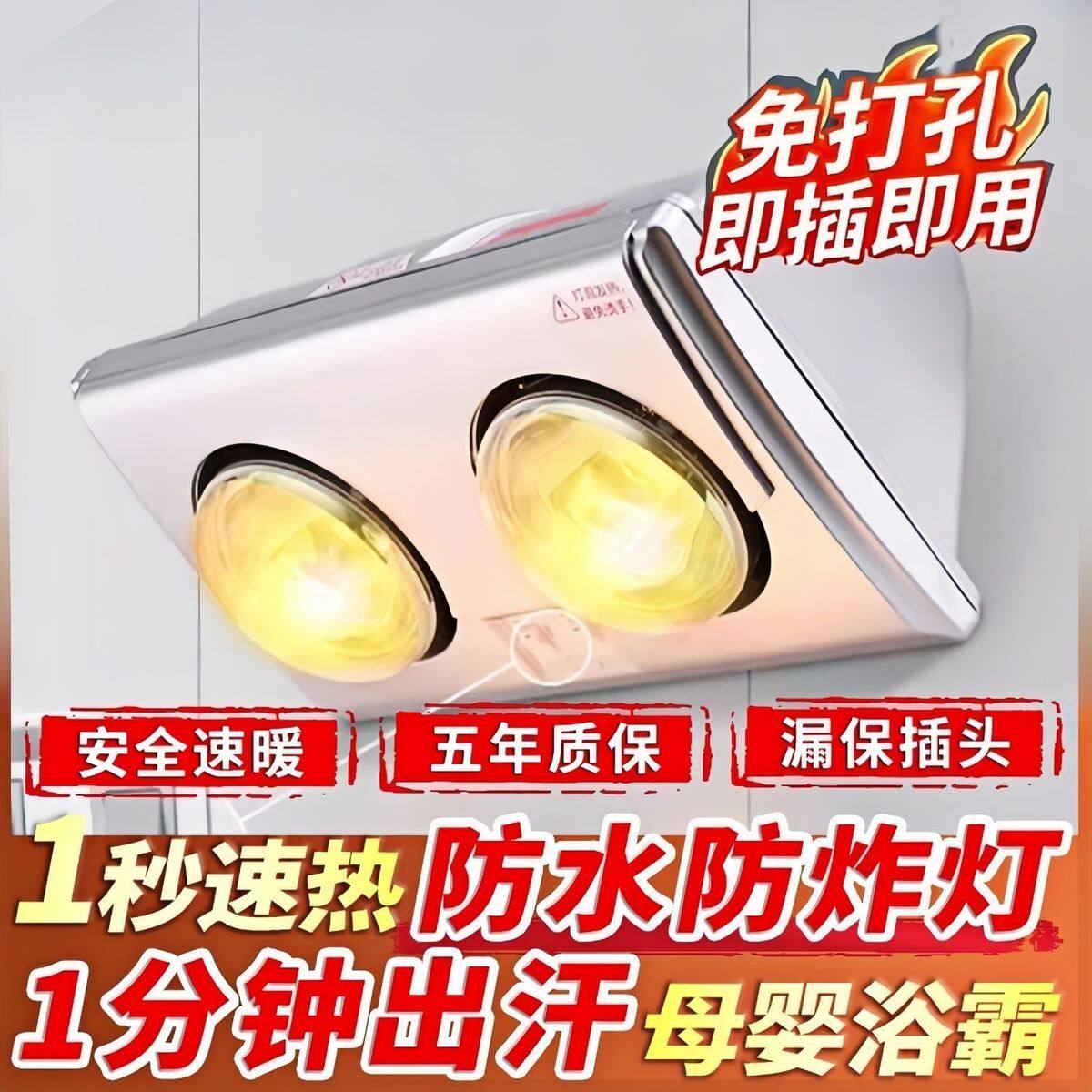 免打孔壁挂式灯暖浴霸卫生间浴室免打孔挂墙防水防爆取暖灯风暖机