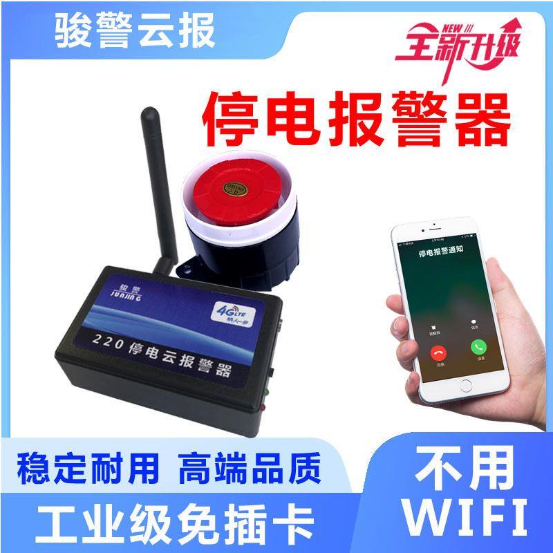 停电报警器220V场断电来