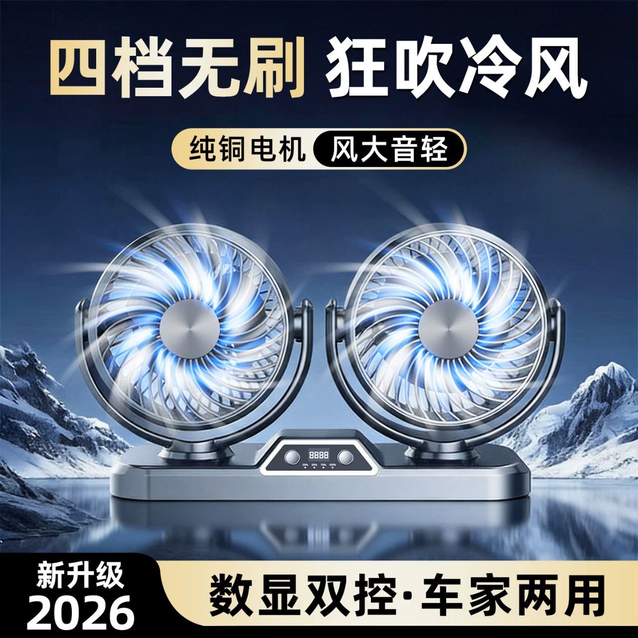 车载风扇大货车24V强力制冷汽车用USB口12V车内大风力双头电风扇