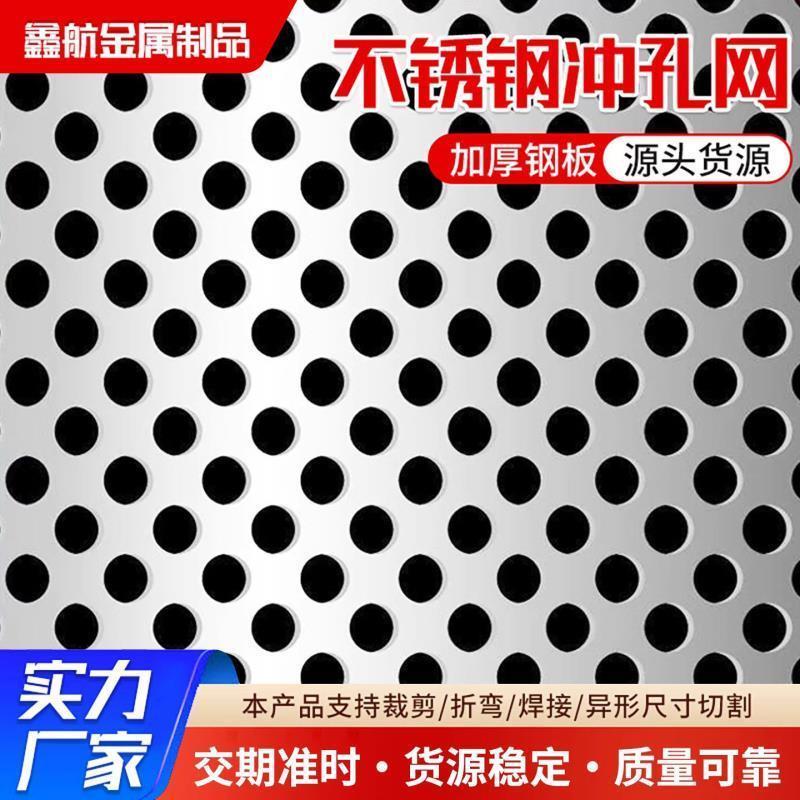 304不锈钢冲孔板金属网片