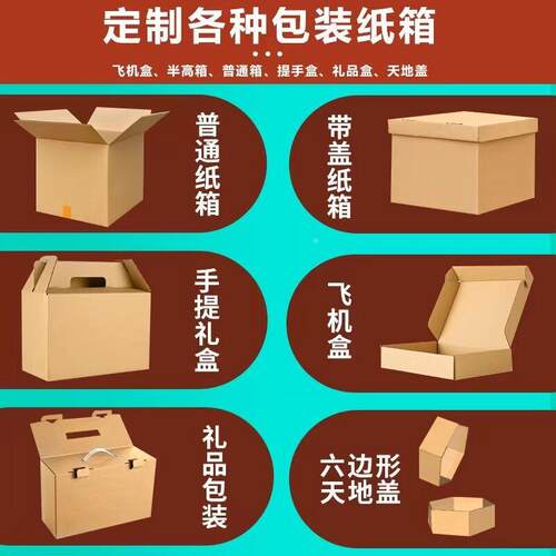 厂订小做楞批量纸箱超ZBH硬收纳整理包装快递纸盒打包搬家瓦工纸