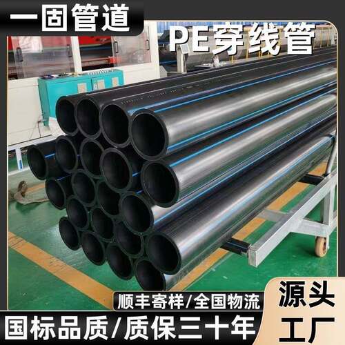 327一固p压e线管销厂家售低电力穿线管非开挖pe穿线顶管风穿力发