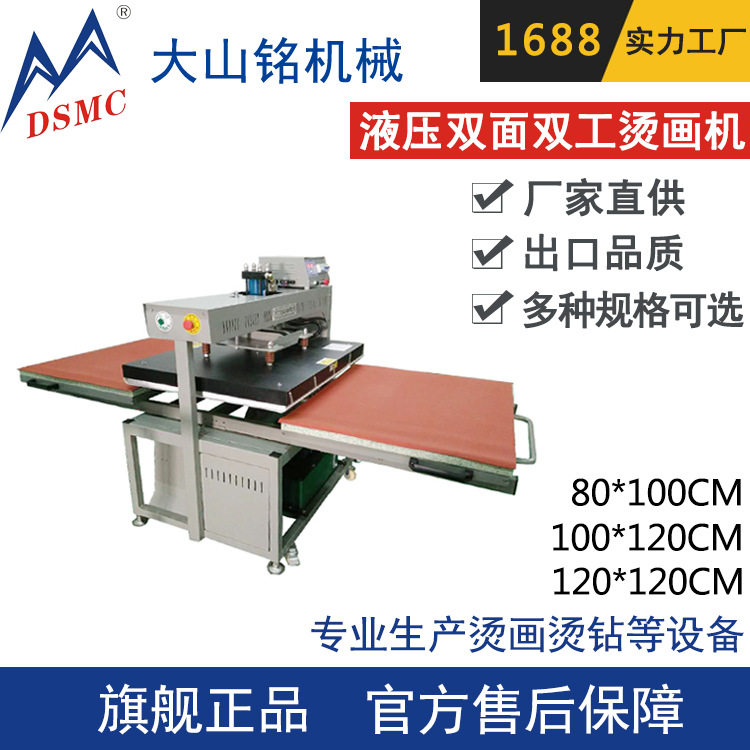 DSMC大型液压烫画机 双工位热升华烫印机 地垫铝板大副面热转印