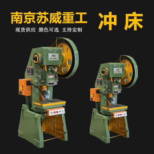 南京苏威16吨冲床 JB23-16T吨机械电动机身铸铁冲床