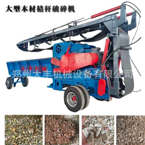农林废物料大块粉碎生产树枝树皮移动式碎木机大型木材秸秆破碎机