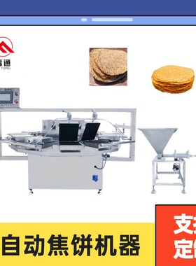 全自动焦饼机器鸡内金焦馍生产厂家加热板可定焦饼机器生产厂家