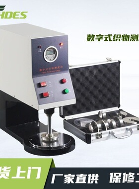 YG141数字式织物测厚仪台式布料厚度测定仪纺织品熔喷布厚度试仪