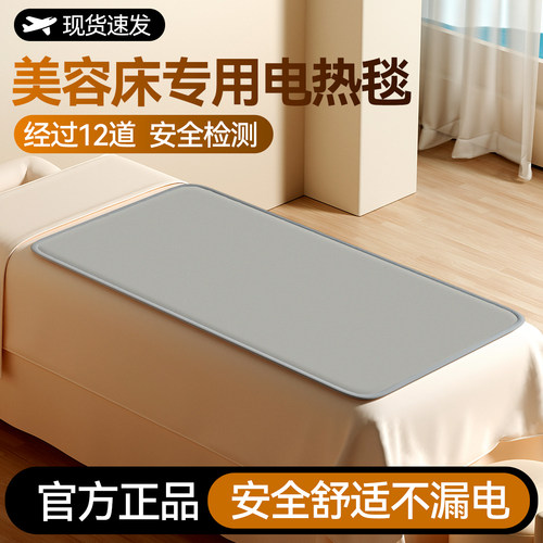 单人小尺寸美容床电热毯