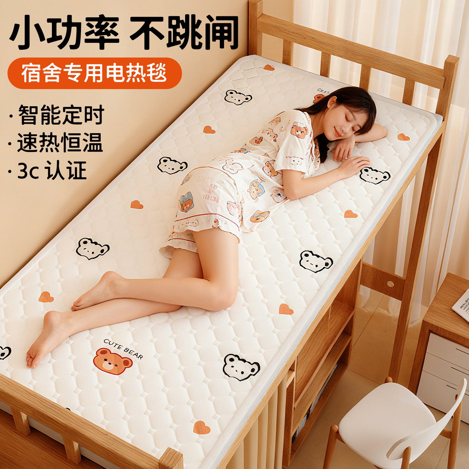 电热毯单人学生宿舍床寝室小功率安全家用1米2小尺寸电褥子定时