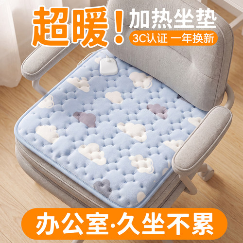 加热坐垫办公室座椅垫电热坐垫