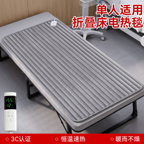 折叠床电热毯办公室午休加热坐垫