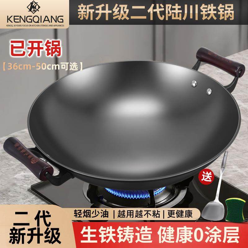 已开锅陆川铁锅二代无涂层双耳生铁锅家用炒菜锅老式铸铁圆底炒锅