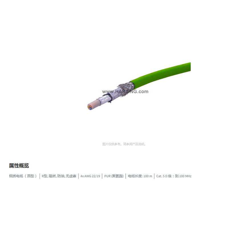 HARTING浩亭 09456001101 4x AWG 22/19 铜质电缆(圆型) 100M