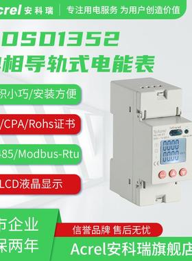 单相多功能电表安科瑞DDSD1352-CT/C导轨式直接接入电能表60A