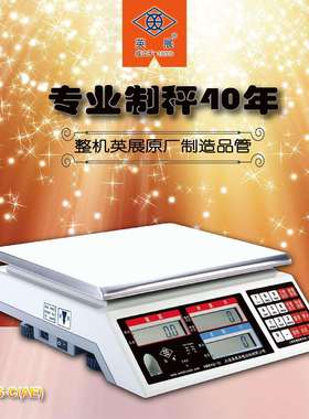 英展ALH-C计数秤ACS-AC(AE）3kg7.5公斤15KG30千克点数称重电子秤