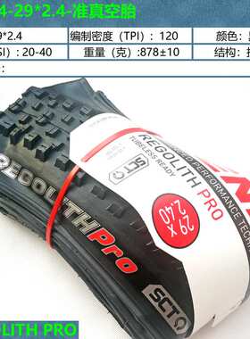 速降车折叠轮胎外胎K1214-29*2.4折叠准真空外胎轮胎120TPI