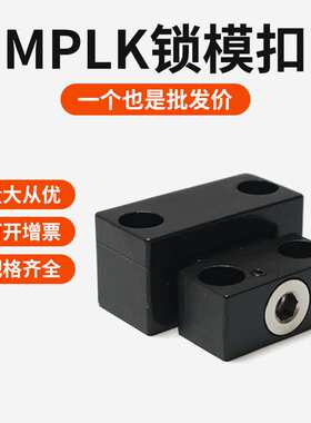 日标卡轮式锁模扣MPLK10/S80开闭器扣机拉钩卡轮式组件模具开闭器