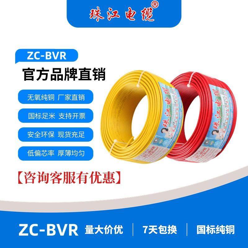 广东珠江电缆BVR1/2.5/4/6/10平方单芯多股软线纯铜家装工程电线,玩具/童车/益智/积木/模型,毛绒/玩偶/公仔/布艺类玩具,淘宝优惠券,粉丝福利购,淘宝优惠卷