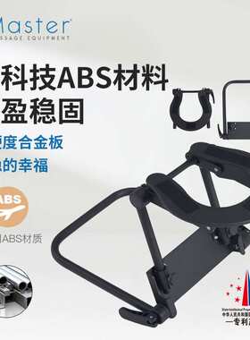 Master名腾poma按摩床简易便携面枕支架 可调节高度午睡面枕架