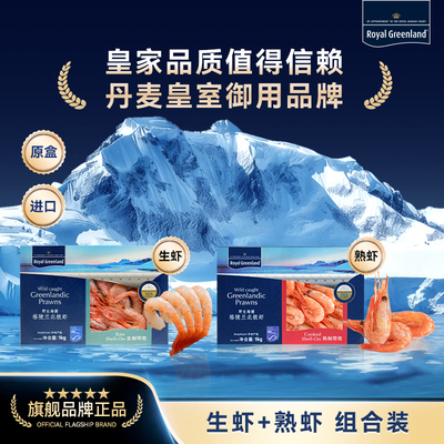 丹麦皇家格陵兰进口北极甜虾