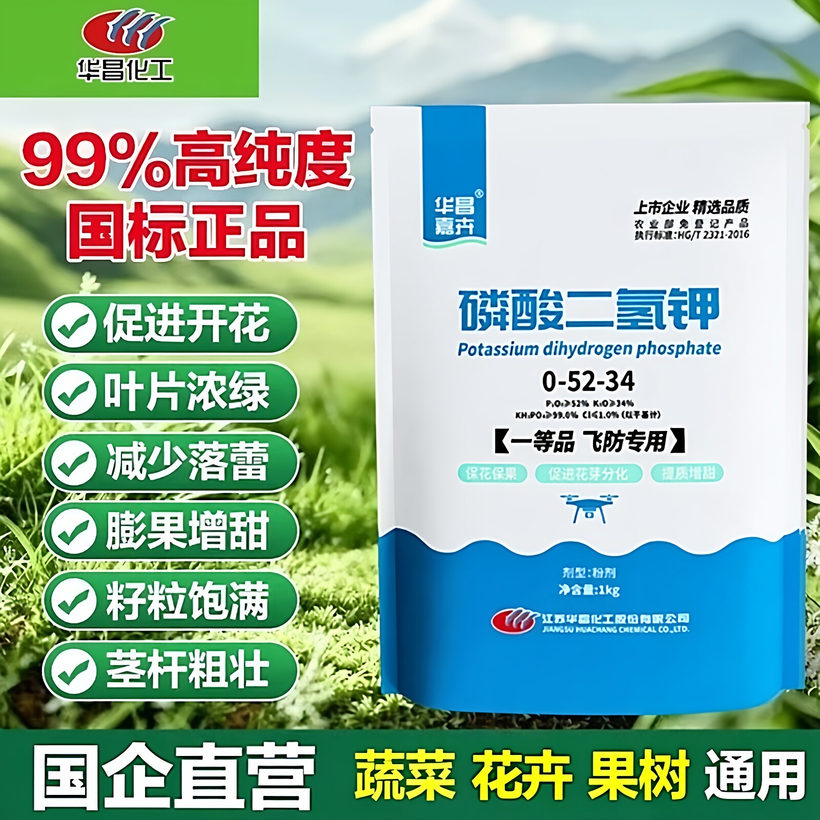 华昌磷酸二氢钾正品农用叶面肥水溶肥磷钾肥蔬菜果树花卉草莓专用