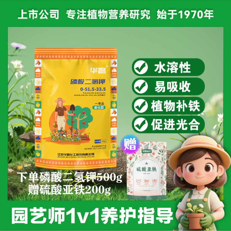 华昌磷酸二氢钾磷钾水溶肥花卉专用肥料通用养花肥料叶面肥正品