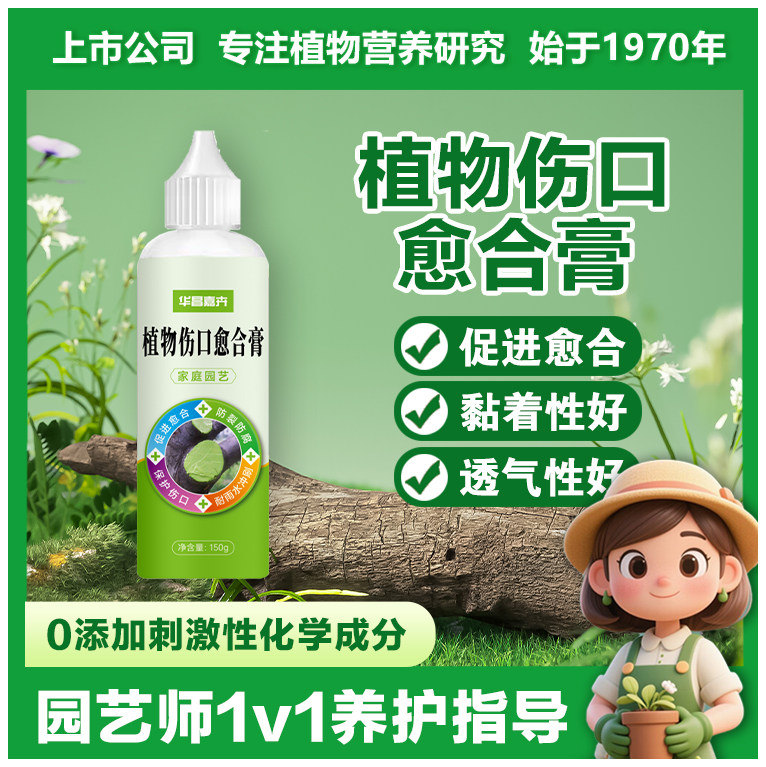 植物伤口愈合剂修剪嫁接涂抹剂图片