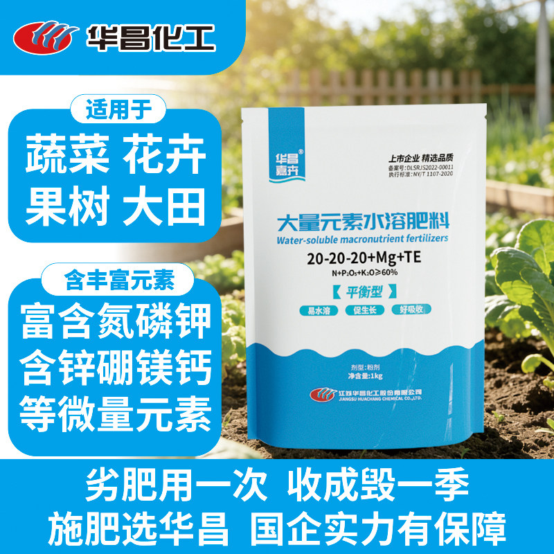 华昌大量元素水溶肥料平衡型氮磷钾肥促花蓝莓蔬菜果树草莓通用肥