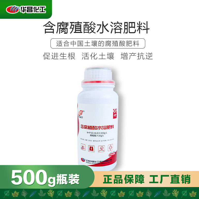 华昌含腐殖酸水溶肥生根壮苗提质图片
