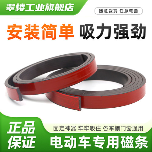 强力背胶磁条三轮车车棚底部磁条