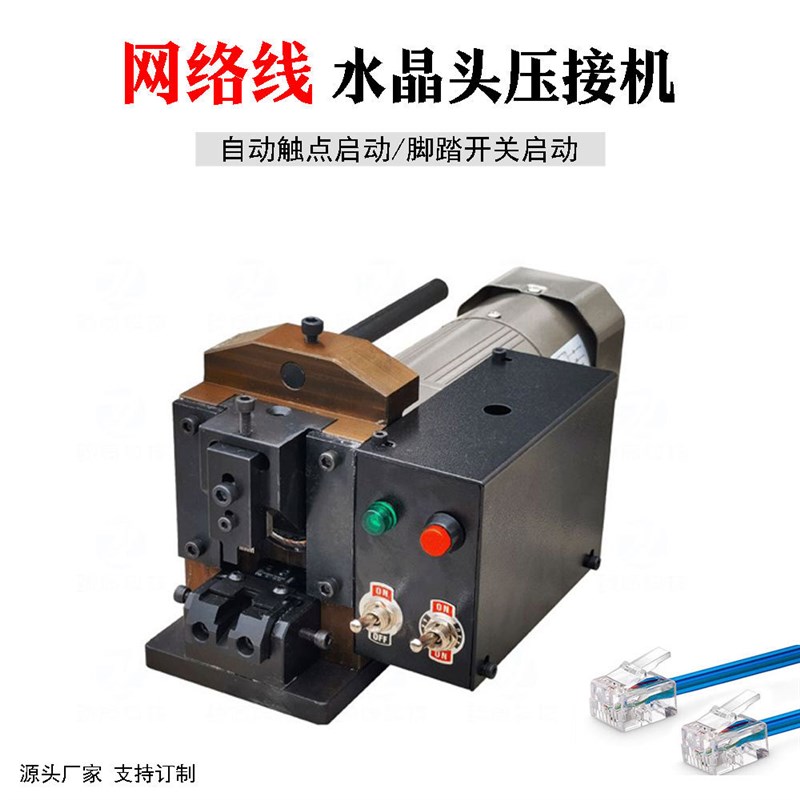 水晶头压接机 PC接头网线电话线对接头压着机